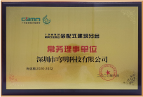 裝配式建筑分會-常務理事單位 裝配式建筑分會-常務理事單位