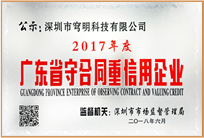 廣東省守合同重信用企業(yè) 廣東省守合同重信用企業(yè)