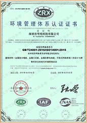 環(huán)境管理體系認證證書 環(huán)境管理體系認證證書